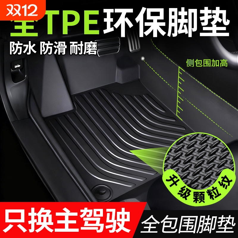 TPE汽车脚垫单个主驾驶脚垫全包