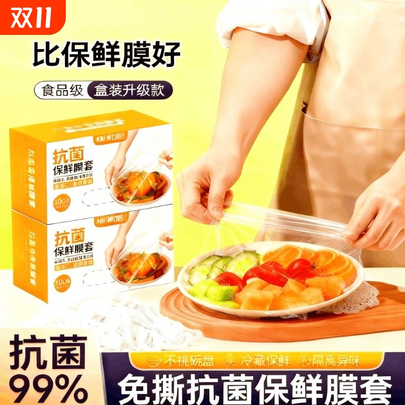 【全网热销100W】食品级保鲜膜套