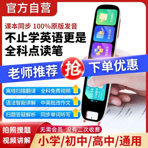 翻译笔AI万能答疑学习扫描笔学生智能通用英语词典笔单词高中初中