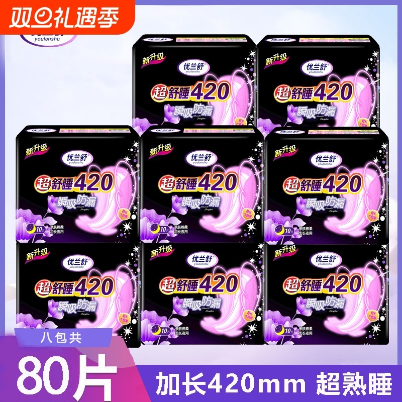 正品卫生巾夜用420mm纯棉柔日夜用组合装超长姨妈巾整箱日用加长