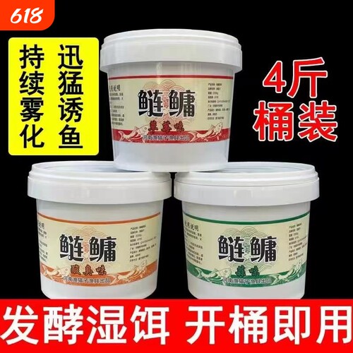 浮钓鲢鳙鱼饵大头胖头花白鲢抛竿爆炸钩窝料饵料发酵桶装诱食剂