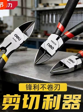 得力专业水口钳剪切钳4.5英寸6寸DL0301/2705/6/15/0305/6A/G模型
