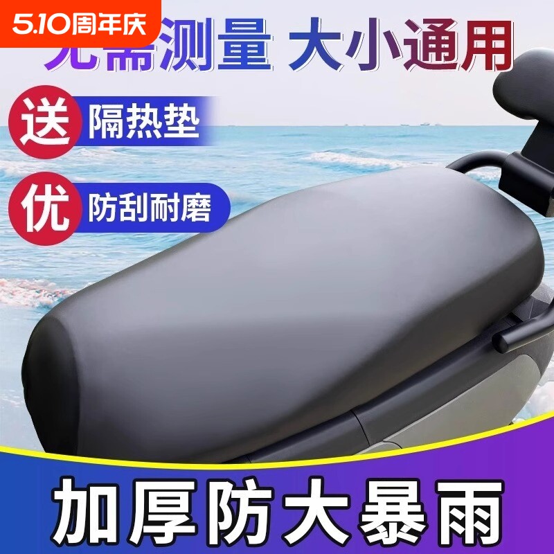四季通用电动摩托车坐垫套防水电瓶车皮革座套皮套防雨黑科技防滑