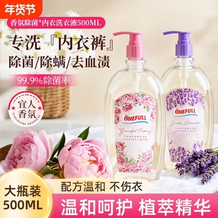 内衣洗衣液内裤清洗液女士专用杀菌大人小孩通用去黄去血渍清洁剂