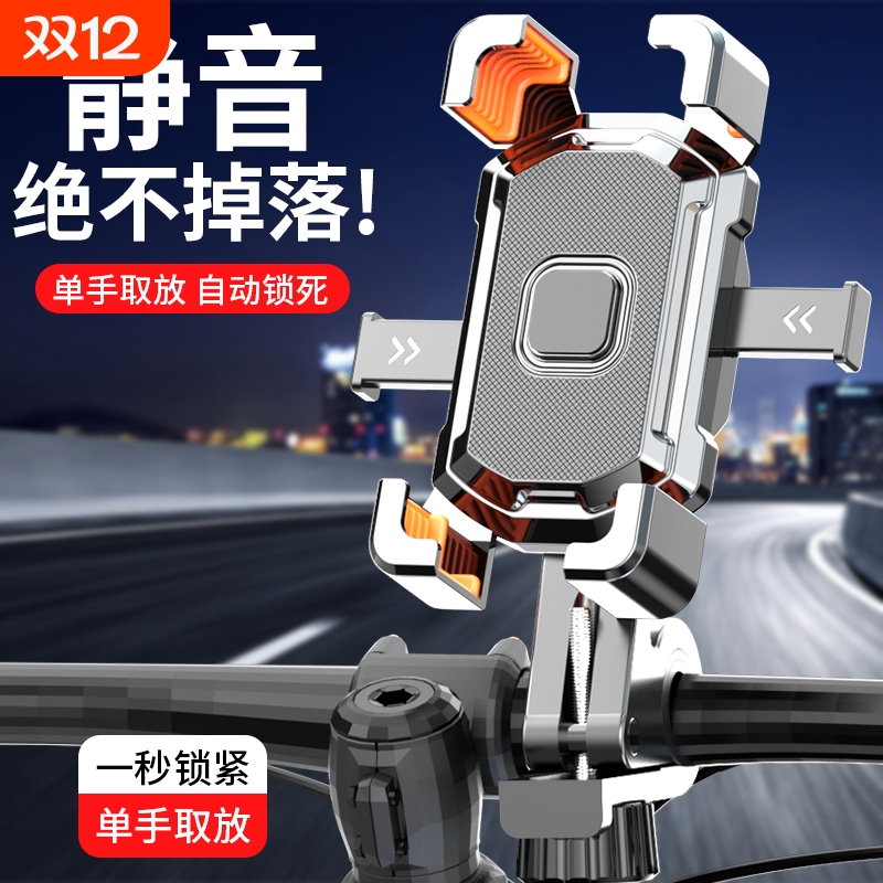 德国电动车手机架导航支架摩托车外卖骑手自行车导航手机机支架