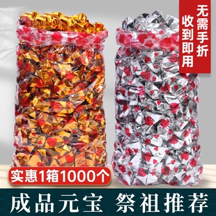 成品元宝祭祀祭祖烧纸冥用纸钱币免折叠金箔锡箔银箔清明节金银大全黄纸金元宝十月一寒衣节整箱年货