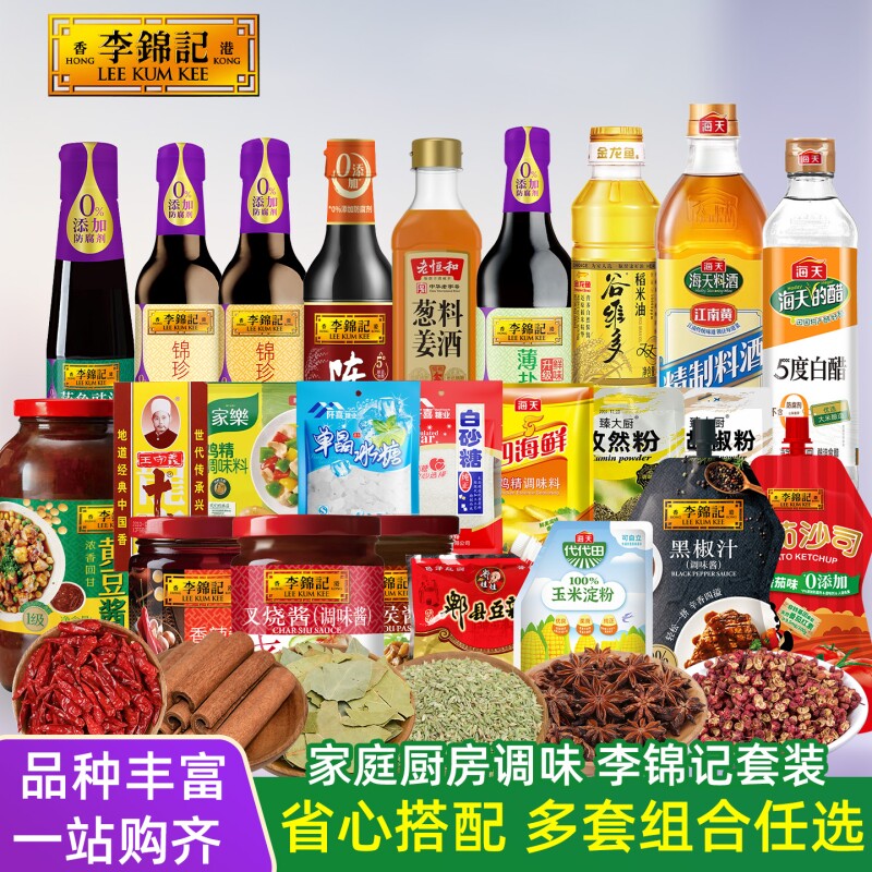 李锦记大牌调味组合油盐酱醋厨房调料锦珍生抽蚝油酱油老抽鸡精