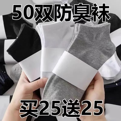 一次性男士夏短袜防臭透气运动袜