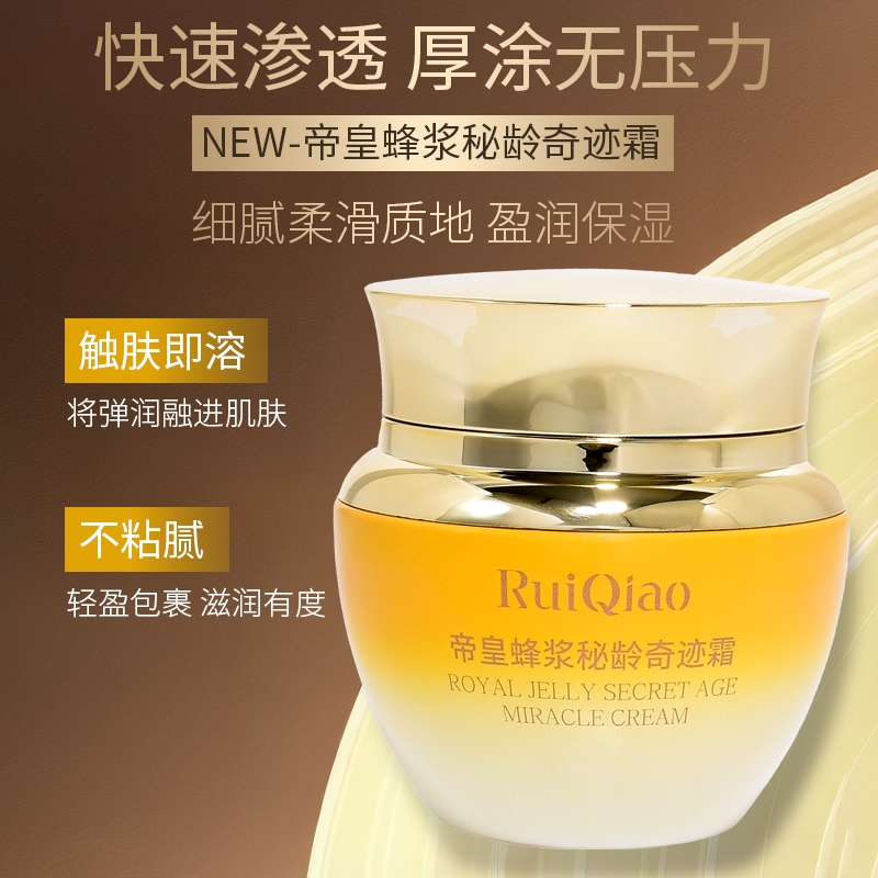 帝皇蜂浆秘龄奇迹素养颜保湿紧致抗皱保湿修护精华素细腻身体乳