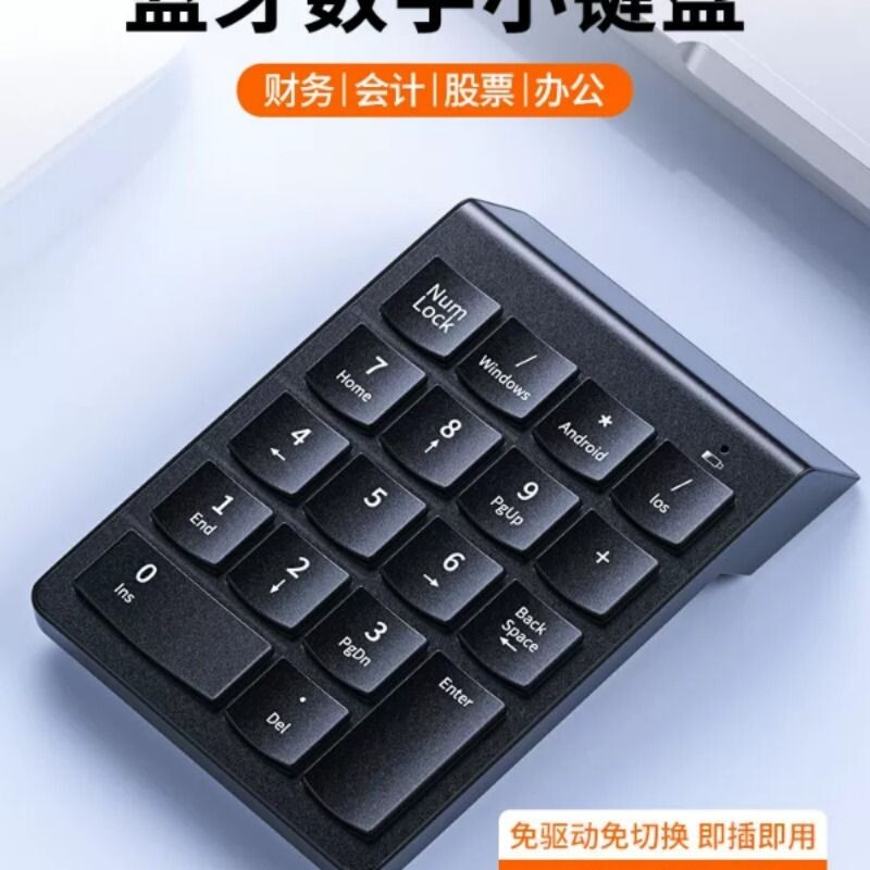数字小键盘无线蓝牙电脑笔记本台式迷你财务会计专用外接键盘有线