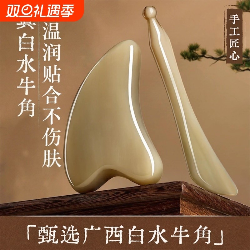 刮痧板刮背全身通用薄款天然白水牛角刮痧肩颈腿部刮沙板面部