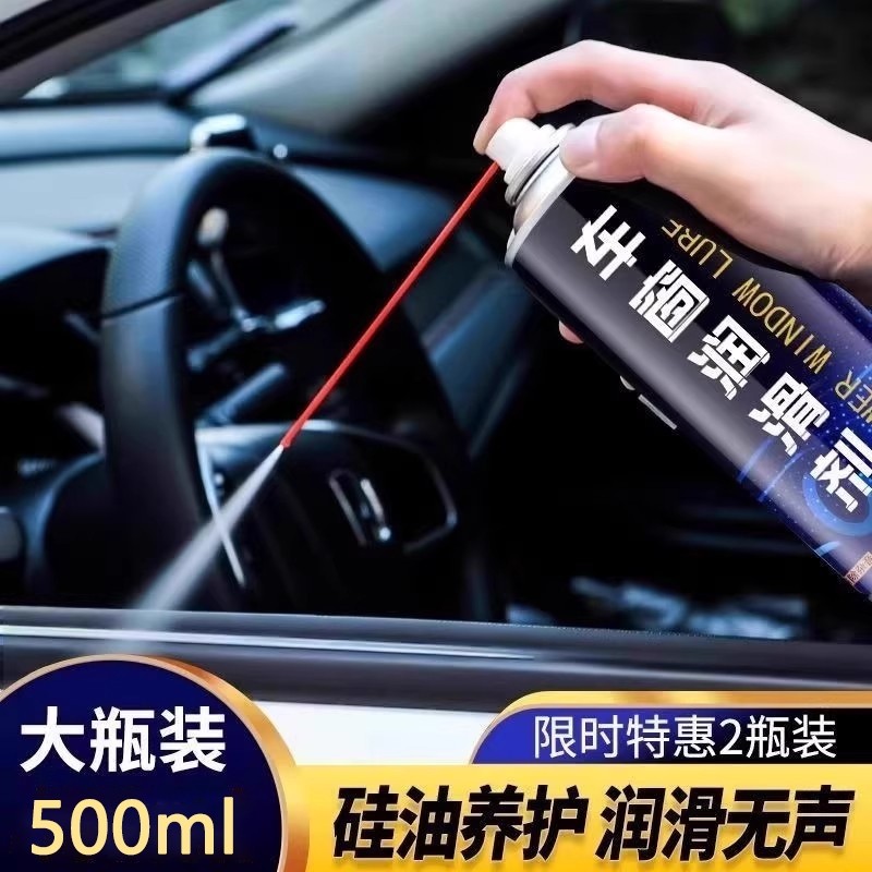 车窗玻璃升降润滑剂汽车车门天窗轨道防除异响润滑清洗专用养护剂