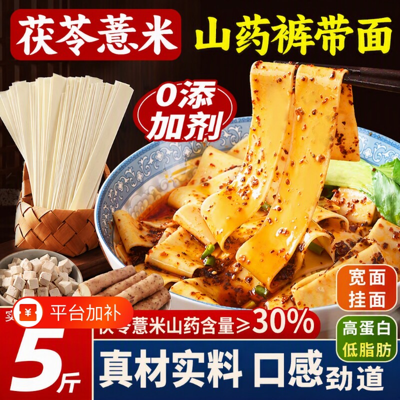 正宗茯苓山药面条薏米裤带面旗舰店铁棍宽面油泼面龙须面挂面面食