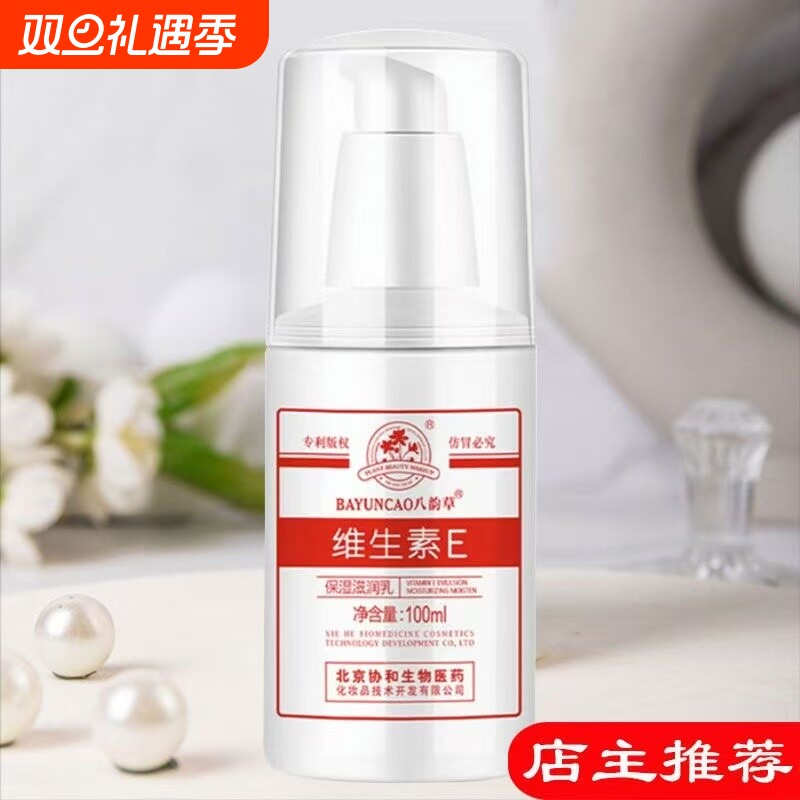 【八韵草】维生素E乳补水保湿滋润官方正品素颜身体乳雪花膏