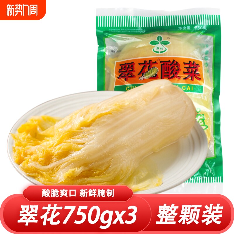 正宗东北翠花酸菜750g*3颗装黑龙江朗乡黄心白菜腌制酸菜饺子泡