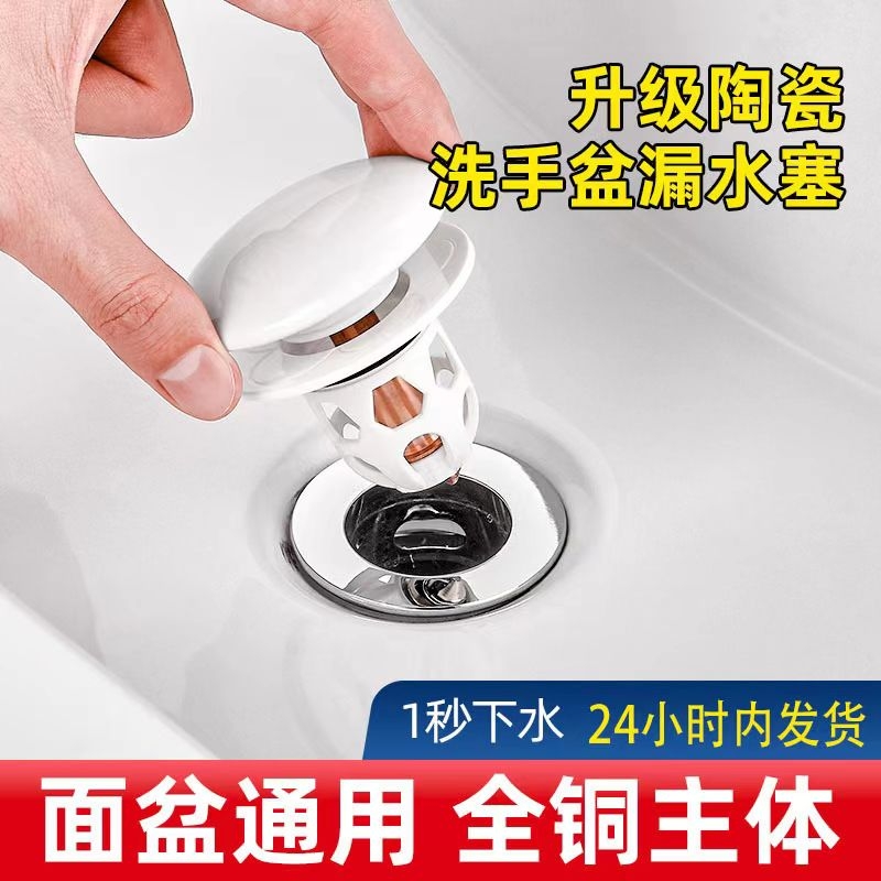 面盆漏水塞陶瓷盖洗手盆漏水塞防臭纯铜弹跳式下水器防返臭神器