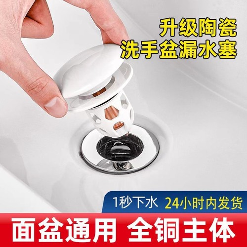面盆漏水塞陶瓷盖洗手盆漏水塞防臭纯铜弹跳式下水器防返臭神器
