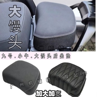 适合九号Nzmix/MZ/F2z短尾架改装后座大馒头短座包坐垫加大加厚