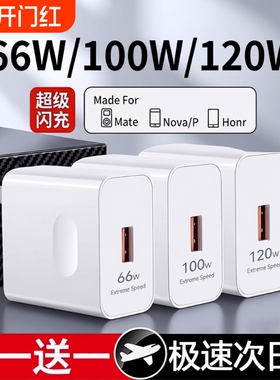 适用华为120W充电器100W超级快充头mate40 p50p40p30 nova9/8/7荣耀70手机66W闪充60v20插头6se线原装正品pro