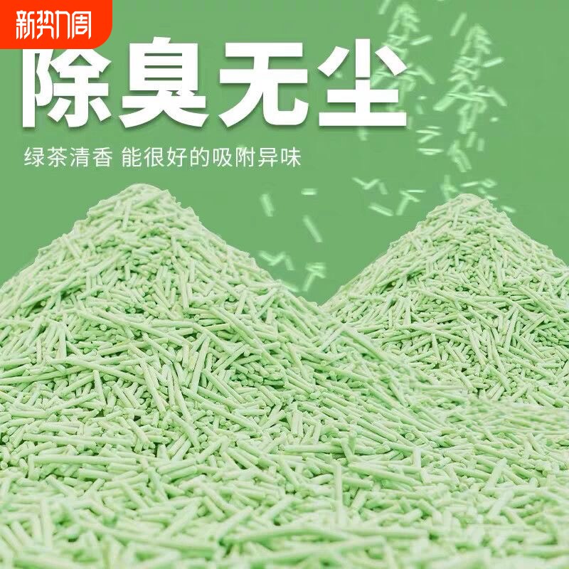 豆腐猫砂绿茶防臭可冲厕所猫沙结团猫咪清洁用品除臭无尘植物玉米