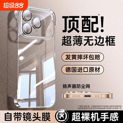 适用苹果17手机壳无边框