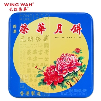 中国香港进口元朗荣华月饼双黄白莲蓉740g礼盒装广式中秋送礼港式