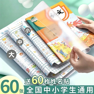 书皮包书皮自粘透明磨砂16K贴纸书套加厚分段式A4包书膜防水耐磨中小学生教材包装纸课本保护套初中语文书