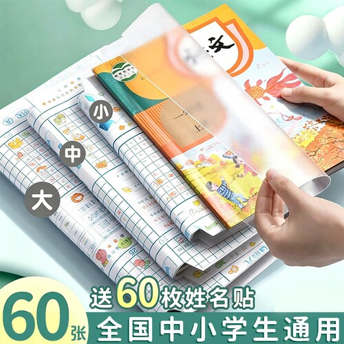 书皮包书皮自粘透明磨砂16K贴纸书套加厚分段式A4包书膜防水耐磨中小学生教材包装纸课本保护套初中语文书