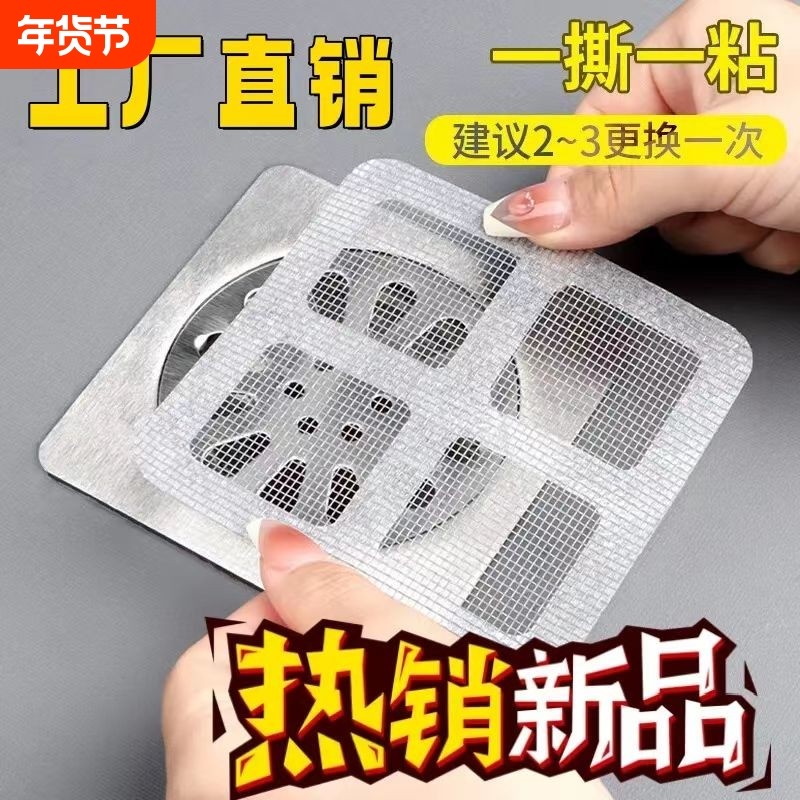 一次性地漏滤网下水道过滤网卫生间浴室防头发拦毛发地漏贴厨房,家庭/个人清洁工具,地漏防臭器,淘宝优惠券,粉丝福利购,淘宝优惠卷