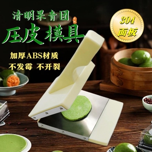 青团压皮神器清明果子皮模具家用压饺子皮包子皮磨具手按压式工具