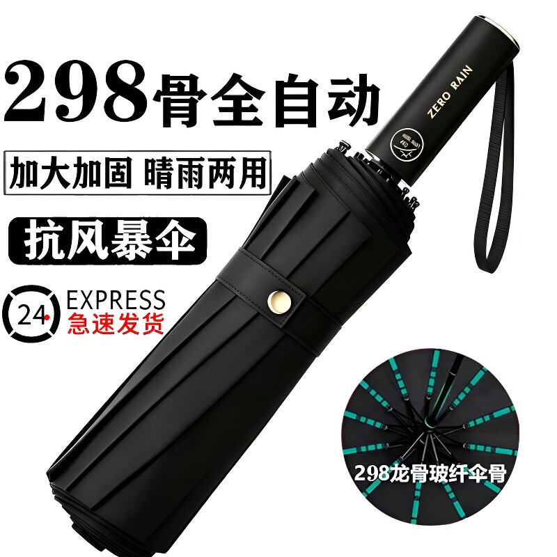 全自动雨伞 8元 - 86线报