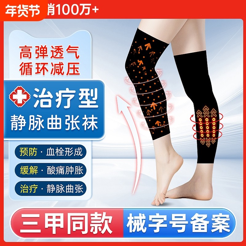 医用静脉曲张弹力袜女男士下肢医治疗型压力小腿裤袜医护款防血栓,医疗器械,护具（器械）,淘宝优惠券,粉丝福利购,淘宝优惠卷
