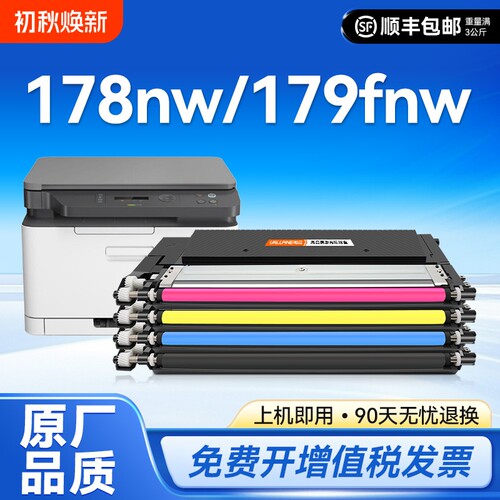 适用惠普178nw粉盒HP118A硒鼓179fnw 150a 150nw打印机W2080A墨盒HP Color Laser MFP彩色复印机墨粉碳粉裕品