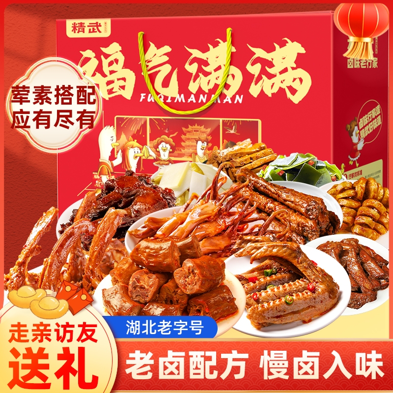 精武全肉零食大礼包武汉卤味礼盒