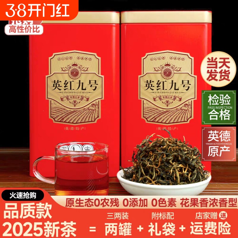 新茶英红九号正宗英德红茶叶果香浓香甜润耐泡金牙口粮送礼罐装