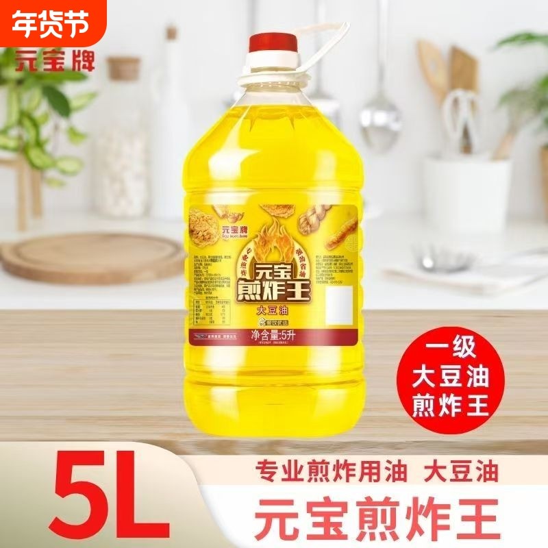 元宝煎炸王大豆油5L食用油耐炒菜家用厨房油桶装浓香精炼,粮油调味/速食/干货/烘焙,大豆油,淘宝优惠券,粉丝福利购,淘宝优惠卷