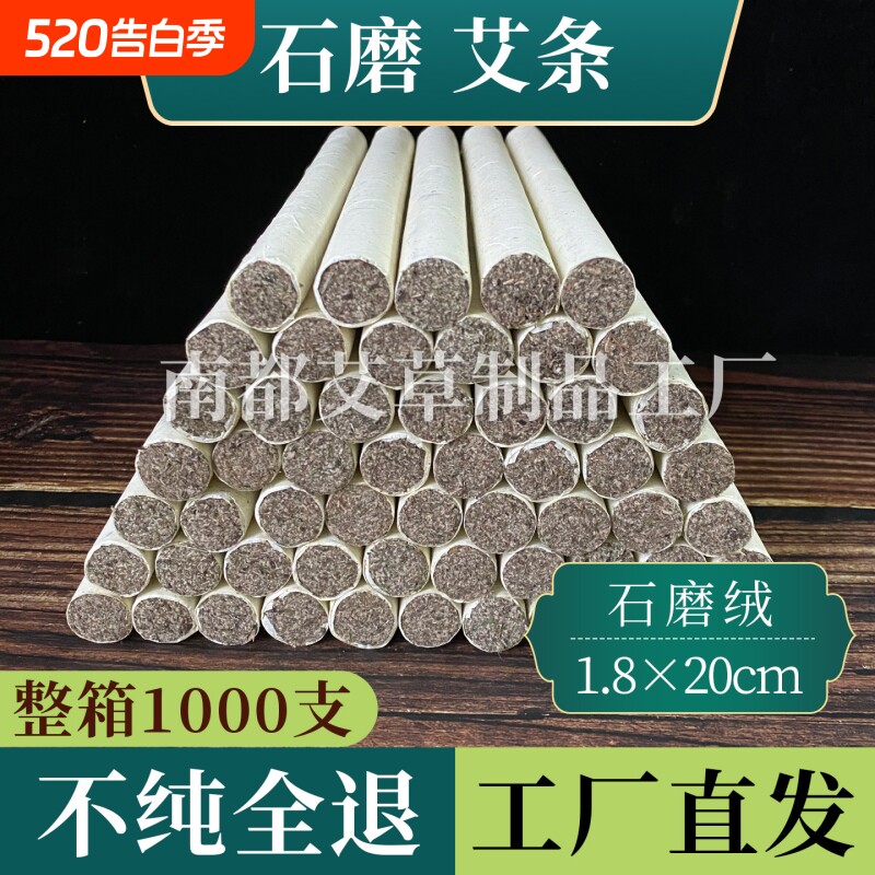 石磨艾条陈年石碾长纤维艾绒条艾叶纸艾灸条艾灸盒艾条中医馆家用
