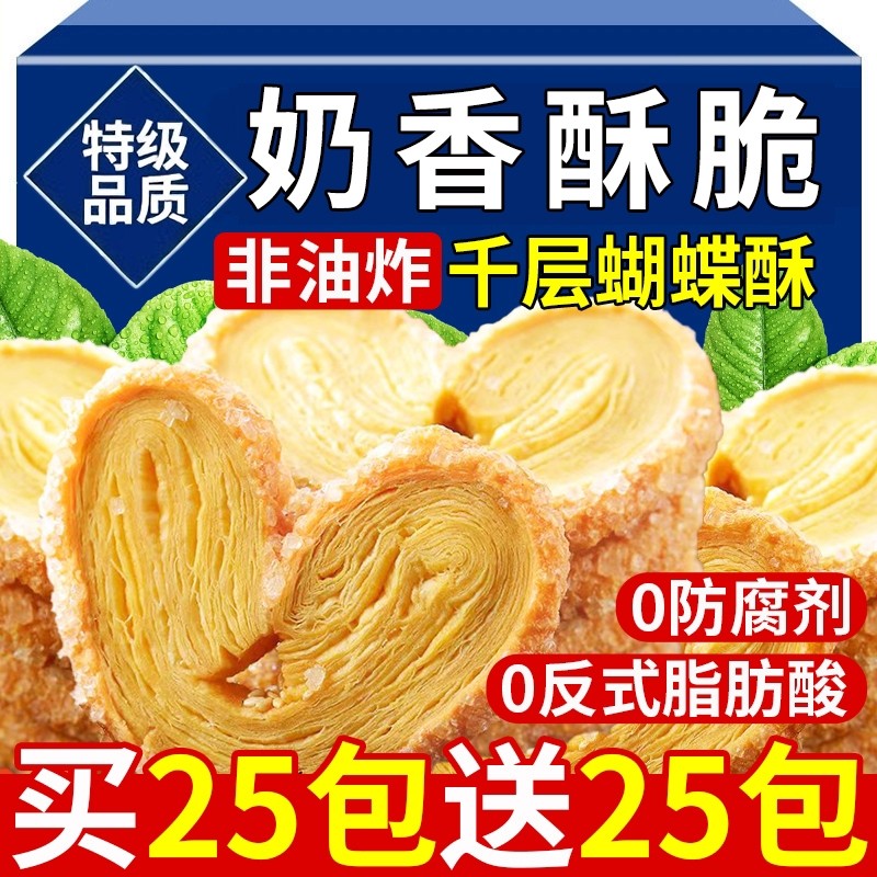 蝴蝶酥黄油千层酥美食国际饭店老字号上海特产乐小吃零食旗舰店