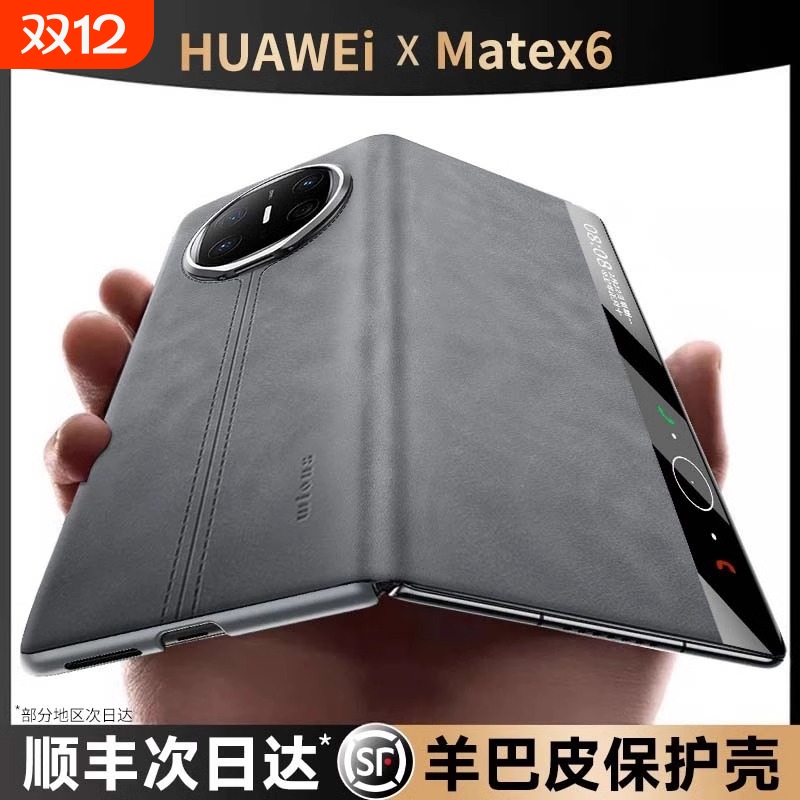 【奢华羊巴皮】华为matex6手机壳