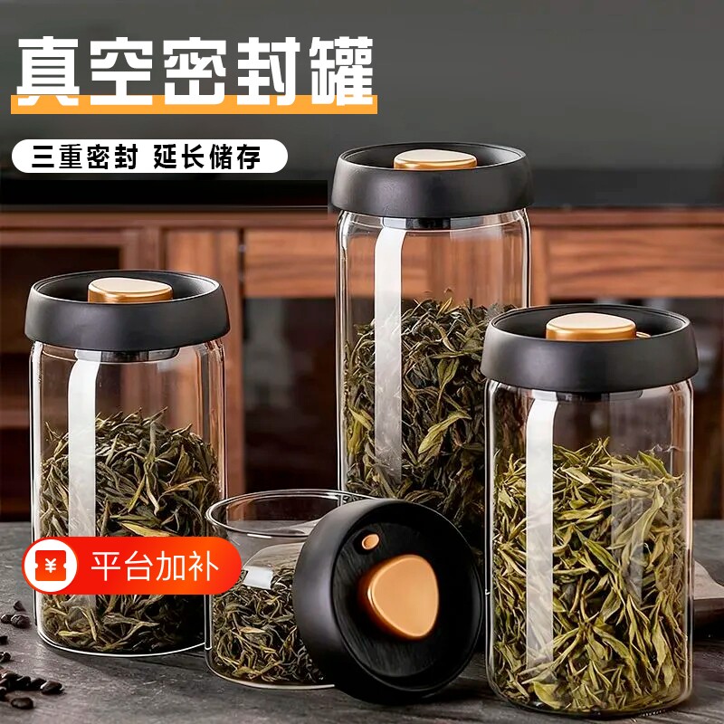 按压式真空茶叶罐咖啡豆陈皮专用密封储存罐食品级高档防潮玻璃罐