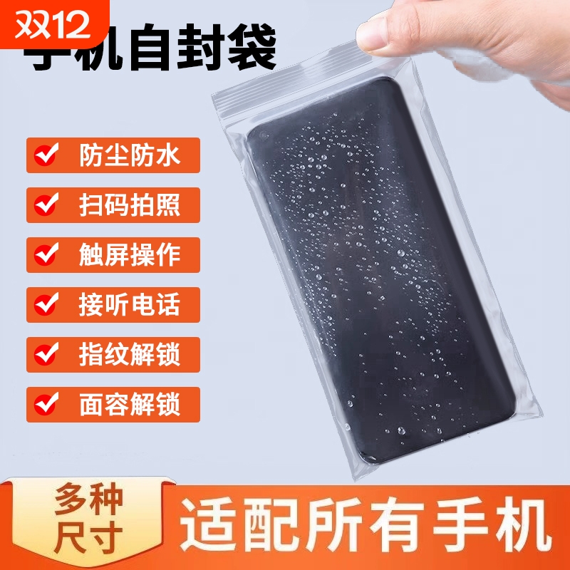 手机防尘防水袋|超1.1万次加购