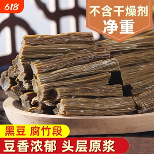 黑豆腐竹干货头层皮腐竹段豆腐皮油豆皮云丝涮火锅用河南特产手工