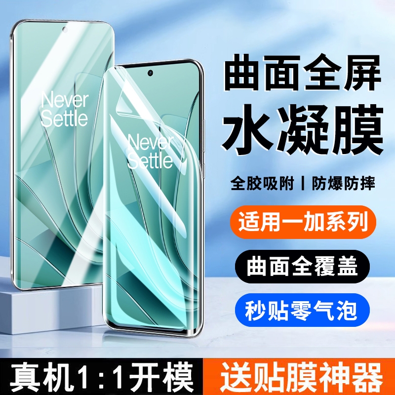 适用一加Ace3水凝膜1ace2pro/3手机膜曲面水凝oneplus1211pro/10/9/8软膜17tpro防窥膜保护贴护眼划痕高清