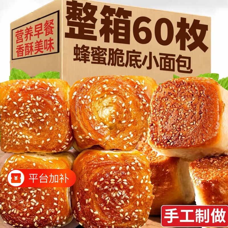 老式脆底皮小面包整箱营养早餐手撕面包学生速食品糕点健康蜂蜜