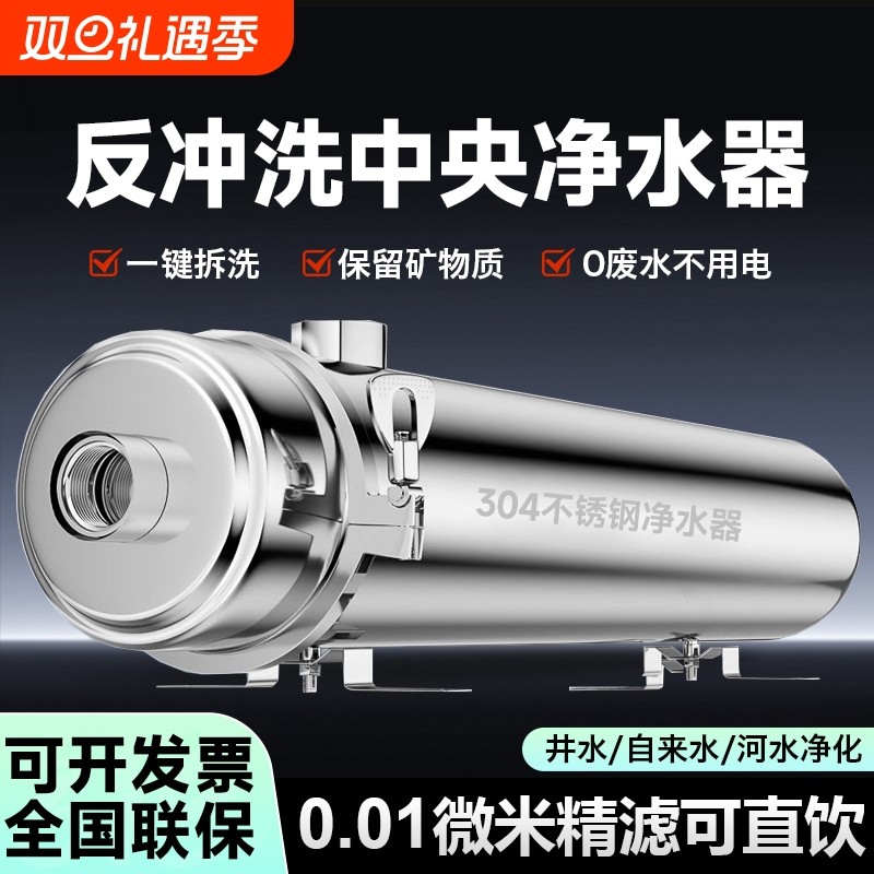 大流量净水器家用不锈钢净水机农村黄泥水井水自来水前置过滤器