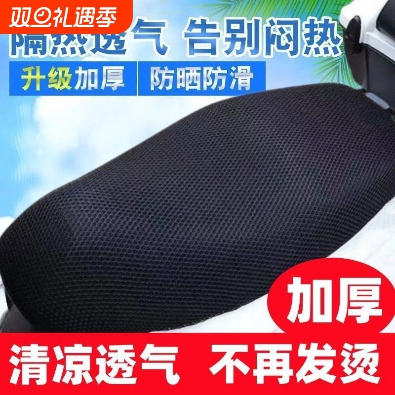 电动车座套坐垫网套防晒车座套通用透气电瓶车座垫防水自行车三轮
