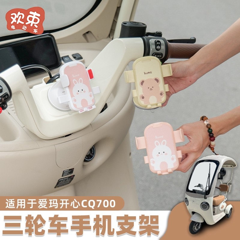 三轮车手机支架适用于雅迪爱玛金彭宗申大安盛昊吸盘手机架导航架