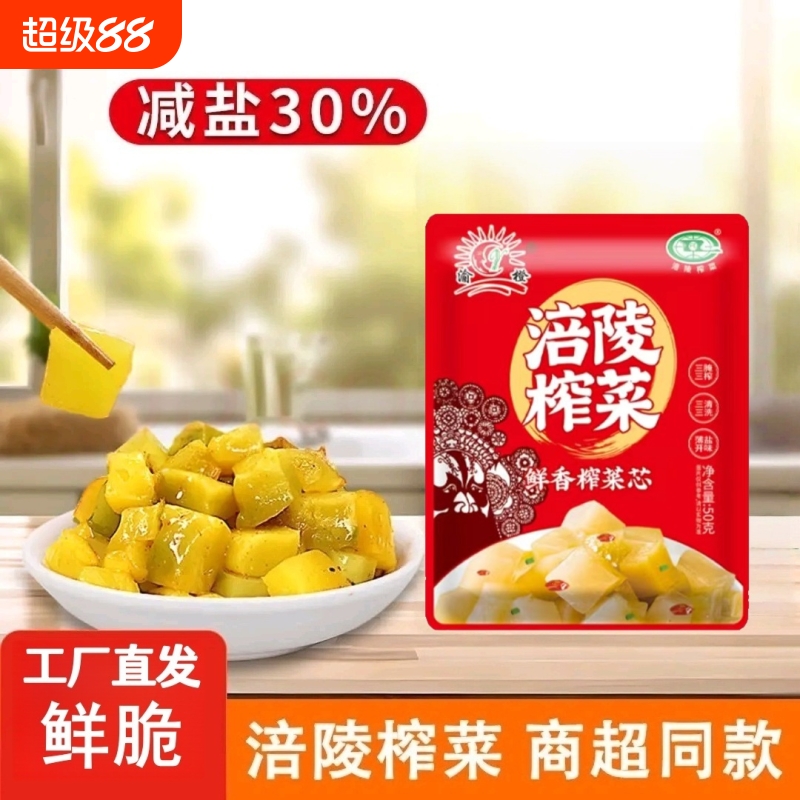 正宗涪陵榨菜口口脆榨菜芯小包装去皮儿童下饭菜整箱批发鲜脆袋装