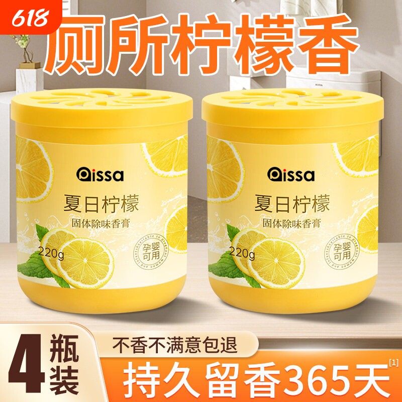 柠檬香薰厕所除臭神器卫生间去异味清香空气清新剂卧室持久留香氛