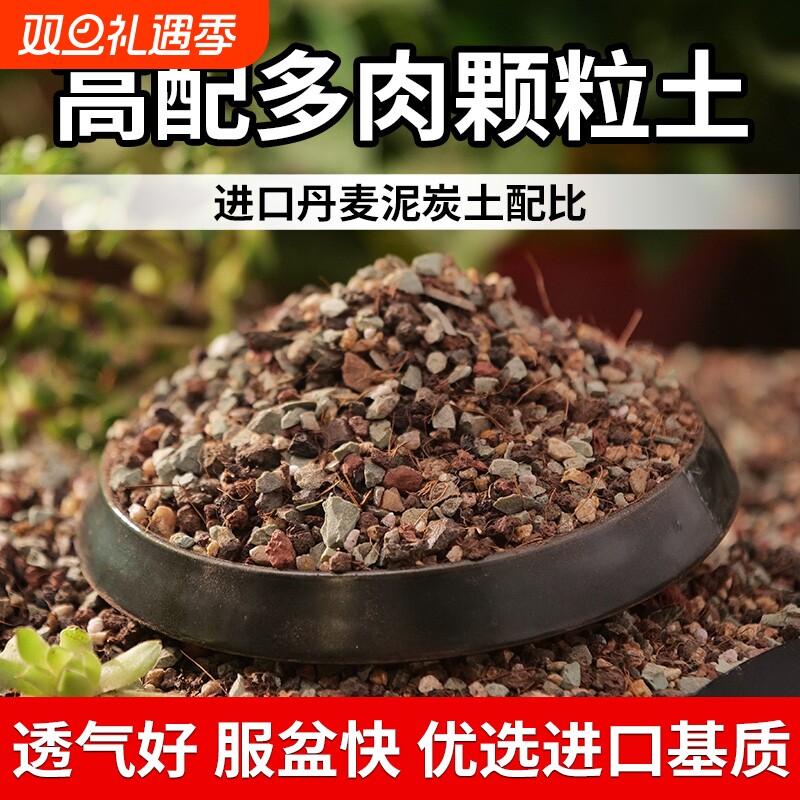 多肉颗粒土多肉专用营养土壤种植泥炭土铺面石纯颗粒花土育苗基质